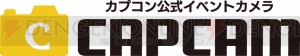 TGS2016のカプコンブース『囚われのパルマ』ステージに梅原裕一郎さん出演。グッズ情報も公開