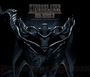 『KINGSGLAIVE FF15』サントラ発売。劇中楽曲39曲が収録