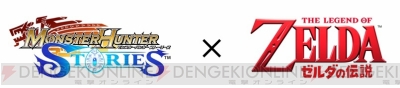 『モンスターハンター ストーリーズ』