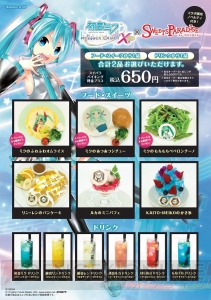 スイパラで『初音ミク -Project DIVA- X HD』コラボカフェが9月12日より開催