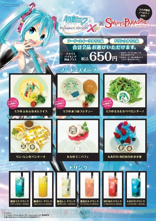 スイパラで『初音ミク -Project DIVA- X HD』コラボカフェが9月12日より開催