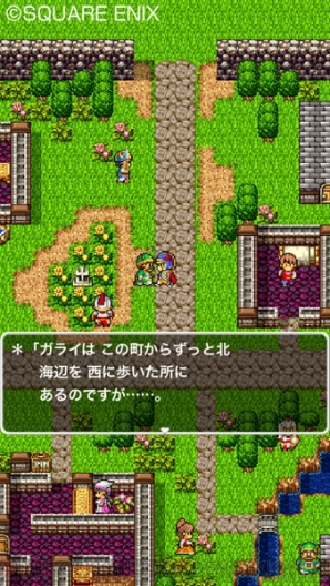 『ドラゴンクエスト』