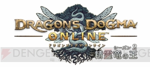 『DDON』シーズン2.1実装“淀みし大竜力”の内容が判明。聖属性の魔法を使う強敵に4人で挑む