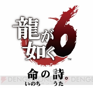 中村悠一さんと森田順平さんの『龍が如く6』インタビュー動画が公開。2人が演じるのはアジア系マフィア