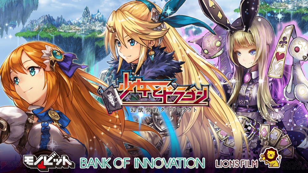 『少女とドラゴン』PS4版が配信。チュートリアルガチャで星5ユニット確定 電撃オンライン