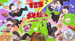 『おそ松さん』