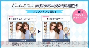 人気男性声優を起用したプリ機“シンデレラタイム”登場