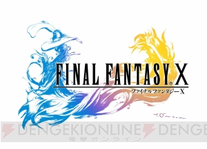 【FFRK名場面】PS2のスペックで描かれた“水”の表現に感動した『FF10』