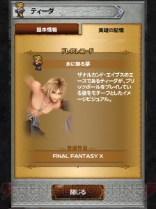 【FFRK名場面】PS2のスペックで描かれた“水”の表現に感動した『FF10』