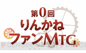 武内駿輔さん、八代拓さんら追加出演決定！ 『輪華ネーション』ファンイベント特設サイト公開