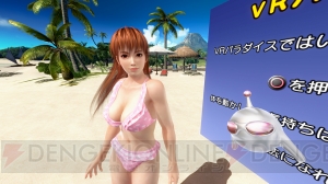 『DOAX3』PS VRのグラビアパラダイスをたっぷり体験。かすみやマリーがそこにいるような存在感を味わえる