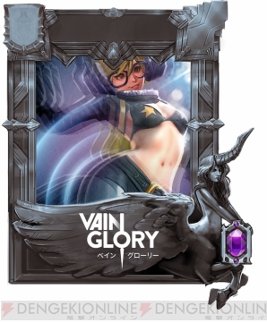 『Vainglory（ベイングローリー）』