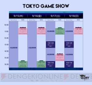 『ベイングローリー』有名プレイヤーと試遊を楽しめるコーナーなどがTGS2016に登場