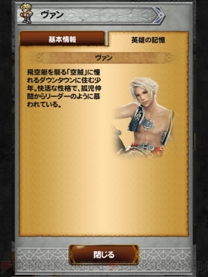 『ファイナルファンタジー レコードキーパー』