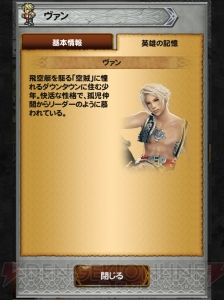 【FFRK名場面】イヴァリースを舞台に、作り込まれた世界に魅了された『FF12』