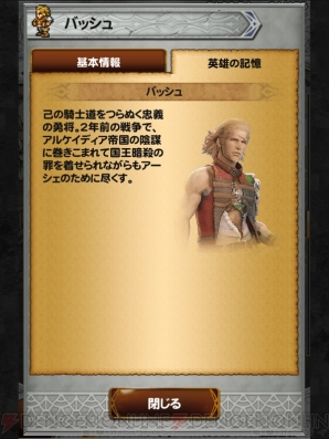 『ファイナルファンタジー レコードキーパー』