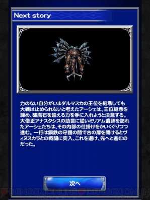 『ファイナルファンタジー レコードキーパー』