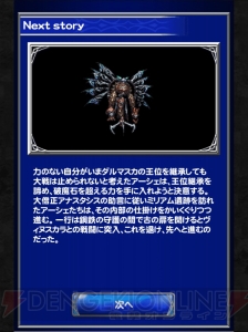 【FFRK名場面】イヴァリースを舞台に、作り込まれた世界に魅了された『FF12』