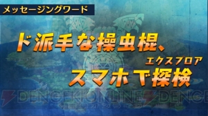 『MHXR』操虫棍をレポート。5.0アップデートではオリジナルモンスターのネフ・ガルムド登場