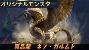 『MHXR』操虫棍をレポート。5.0アップデートではオリジナルモンスターのネフ・ガルムド登場