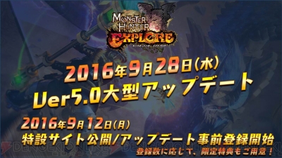 『モンスターハンター エクスプロア』