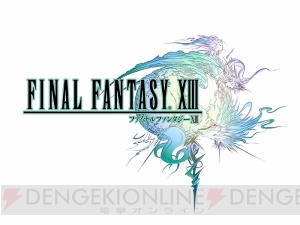 【FFRK名場面】女性の格好よさが際立った『FF13』。バトルの難しさに挫折しそうに!?