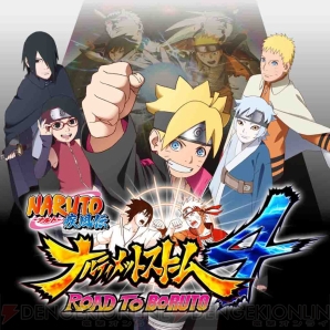 『NARUTO－ナルト－ 疾風伝 ナルティメットストーム4 ROAD TO BORUTO』