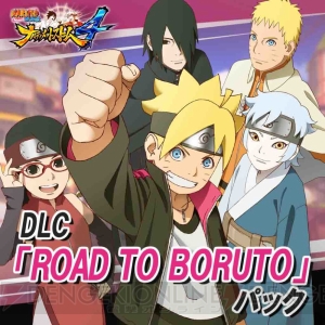 シリーズ完結作『ナルティメットストーム4 ROAD TO BORUTO』が2017年2月2日に発売