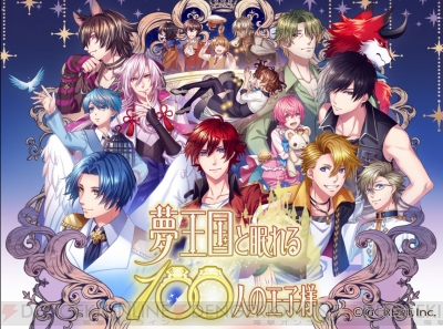 夢100 キンプリ コラボ オバレ3人の太陽覚醒イラストが公開 特設サイトも開設 電撃オンライン