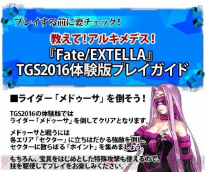 『Fate/EXTELLA（フェイト/エクステラ）』