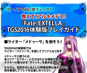 『フェイト/エクステラ』シャフトのOPアニメ公開。TGS2016の試遊版でライダー（メドゥーサ）を倒そう