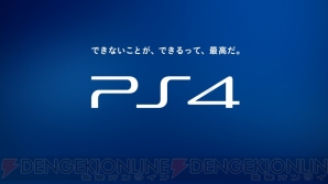 『PS4』