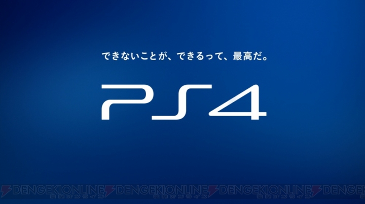 山田孝之さんが絶叫、太賀さんが昇天する新型PS4のTV-CMが公開