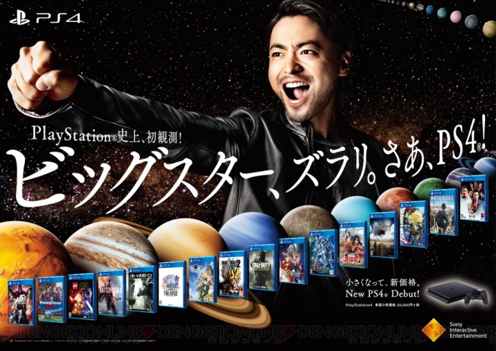 山田孝之さんが絶叫、太賀さんが昇天する新型PS4のTV-CMが公開