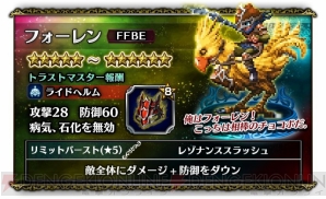 『ファイナルファンタジー ブレイブエクスヴィアス（FFBE）』