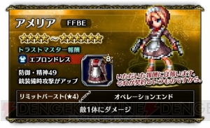 『FFBE』オリジナル新ユニットのフォーレン、アメリア、イルズが登場