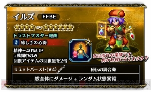 『ファイナルファンタジー ブレイブエクスヴィアス（FFBE）』