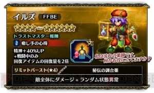 『FFBE』オリジナル新ユニットのフォーレン、アメリア、イルズが登場