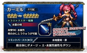 『ファイナルファンタジー ブレイブエクスヴィアス（FFBE）』