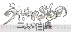 『うたわれるもの』シリーズがついに完結！ 物語を彩る魅力的なキャラクターや戦闘を紹介【連載特集第1回】