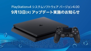 本日9月13日、PS4アップデート実施でHDR映像技術に対応。フォルダー作成機能やクイックメニューも追加