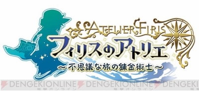 フィリスのアトリエ』限定版開封の儀！ 9個の文鎮など豪華な限定