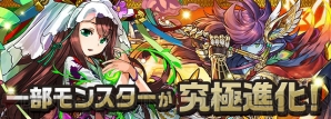 『パズル＆ドラゴンズ』