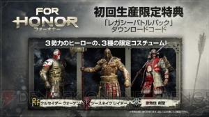 『FOR HONOR（フォーオナー）』は2017年2月16日に発売