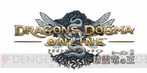 『DDON』シーズン2.1紹介動画公開。新たなグランドミッションやリファイン情報なども