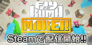 コロプラのVRがSteamで配信。『Fly to KUMA MAKER』はステージを自由にエディットできるパズルゲーム