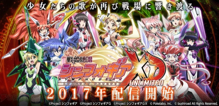 アプリ『戦姫絶唱シンフォギアXD UNLIMITED』の制作発表会がTGS2016で実施