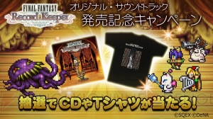 【FFRK情報】BGMやアレンジ音源の『決戦』などを収録したサントラが発売