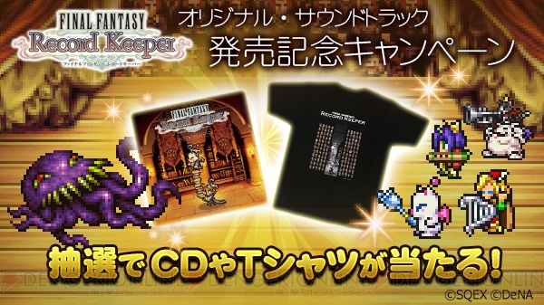 【FFRK情報】BGMやアレンジ音源の『決戦』などを収録したサントラが発売