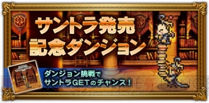 【FFRK情報】24時間限定で初回11連無料＆クラウドたちのオリジナル会話も。2周年イベントが超豪華！